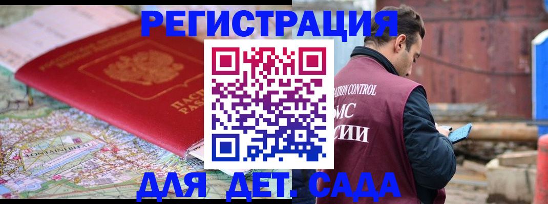 прописка для военкомата в Палласовке