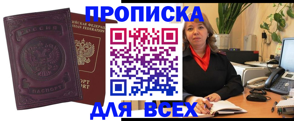 временная регистрация для всех в Палласовке