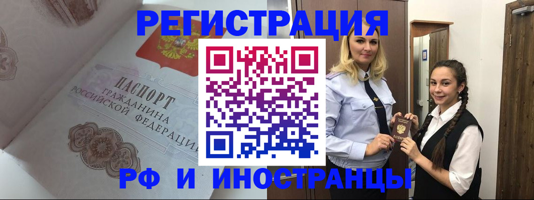 прописка регистрация в Палласовке