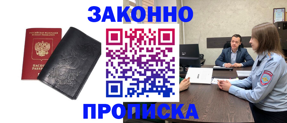 временная регистрация собственник в Палласовке