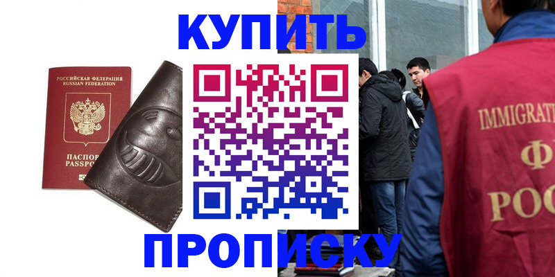 прописка 2025 в Палласовке