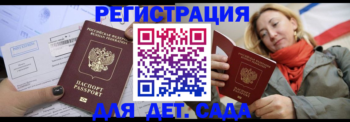 прописка штамп в Палласовке